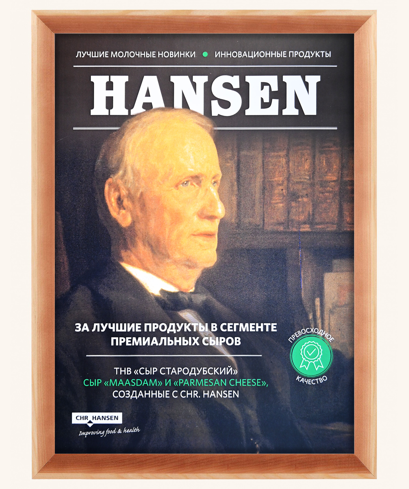Новые продукты с ингредиентами Chr. Hansen