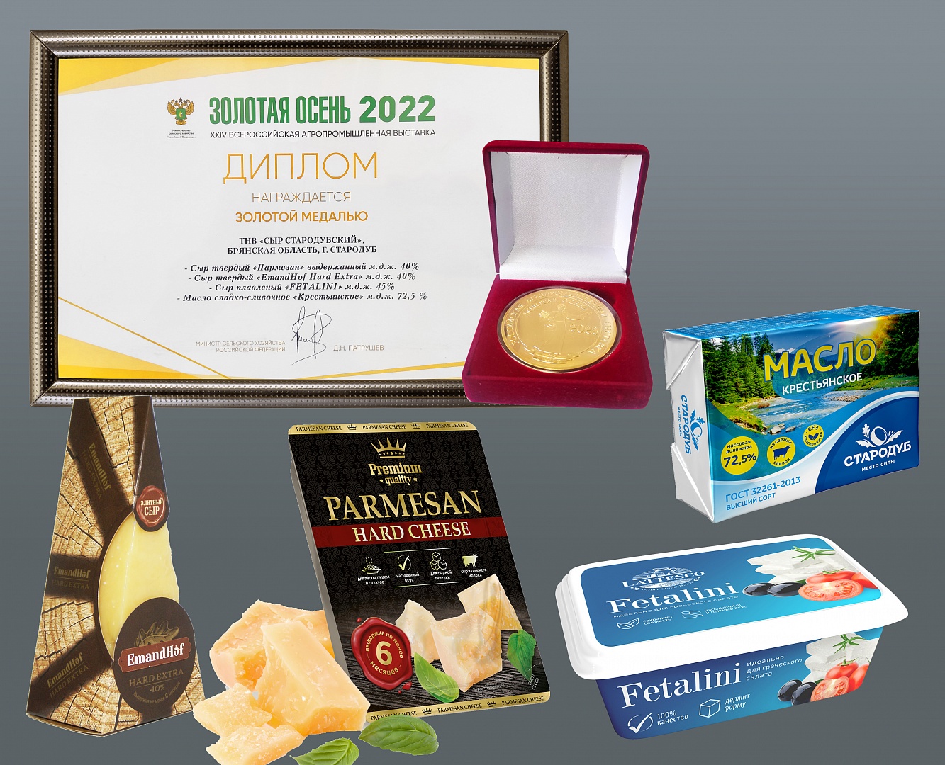 «Сыр Стародубский» – победитель всероссийской агропромышленной выставки «Золотая осень-2022»